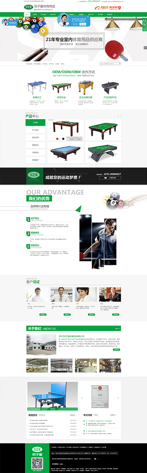 双子星体育用品