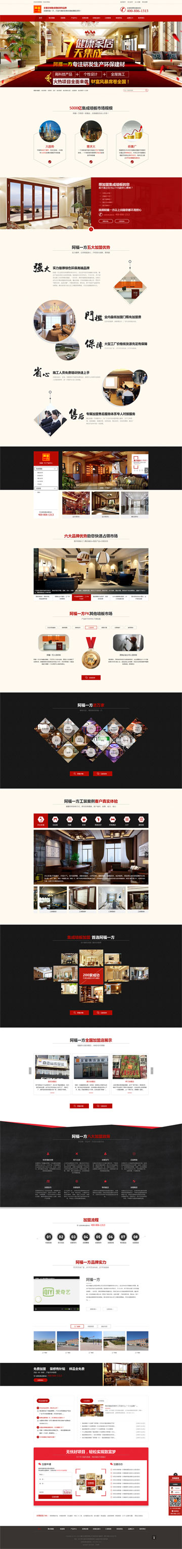 两月策划，一跃成为国内最有营销力墙板招商网站