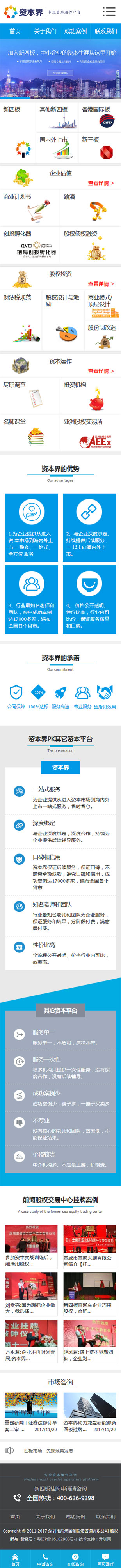 资本界上线至今已帮助5100多家中小企业成功挂牌上市
