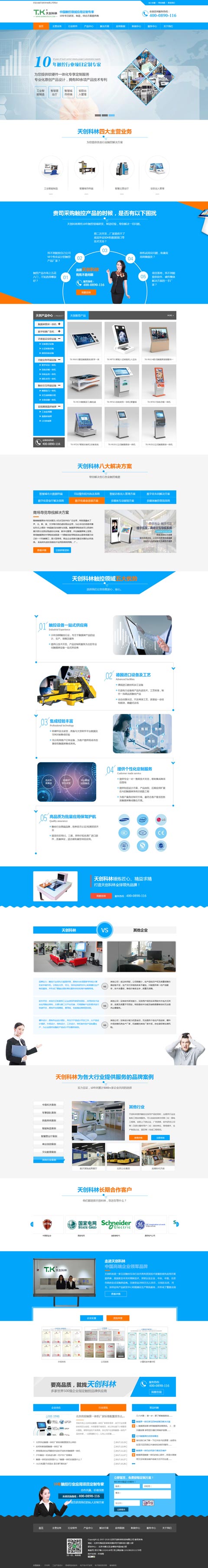 天创科林网络营销启动2个月，10多个关键词排百度首页