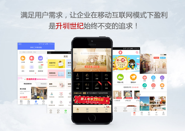 APP开发 - 升圳网