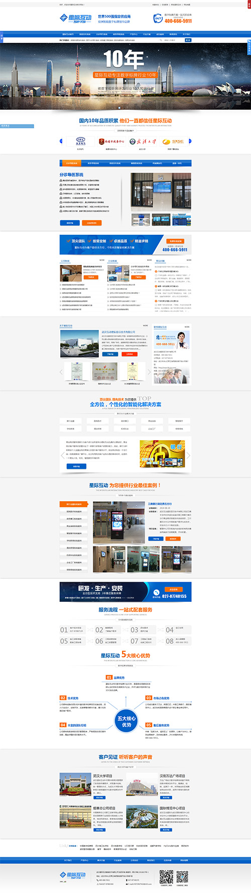 星际互动营销型案例