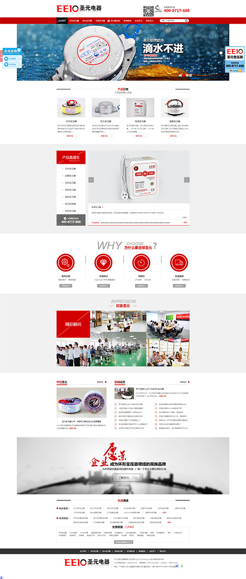 圣元电器营销型案例