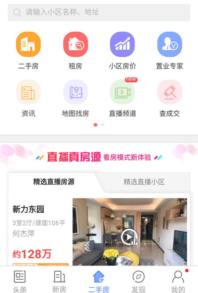 地产类-乐居买房