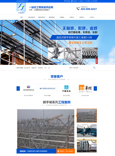 合源建材网络营销外包案例