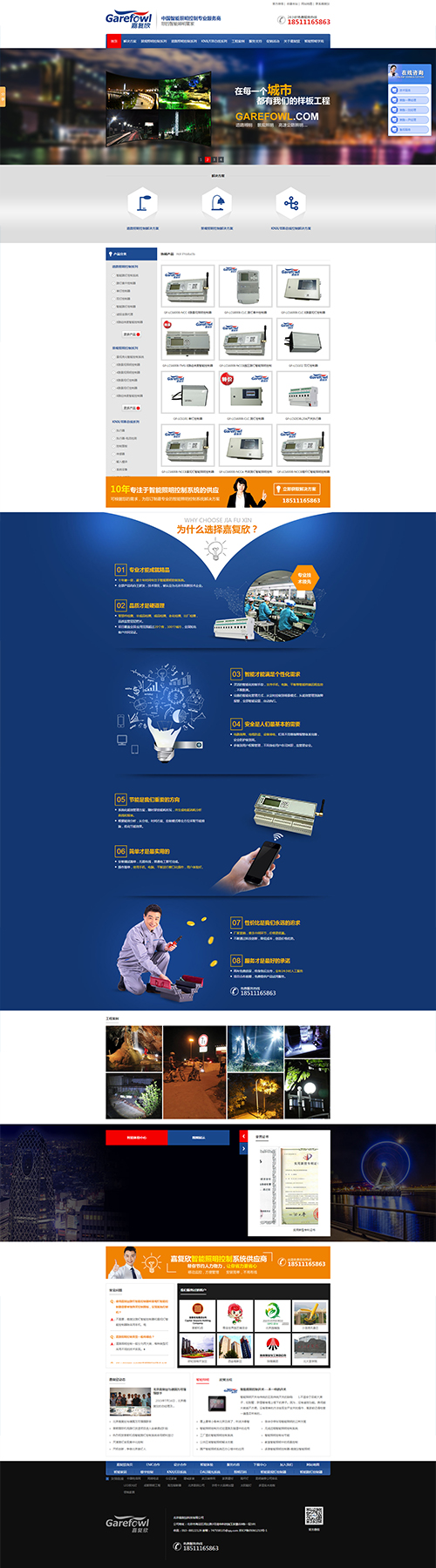 嘉复欣科技营销型案例