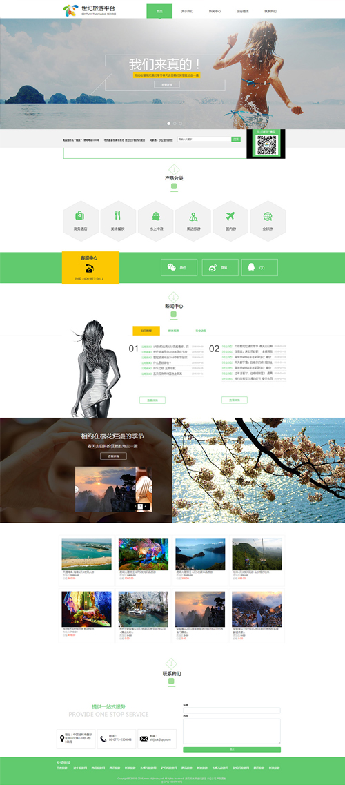 世纪旅游