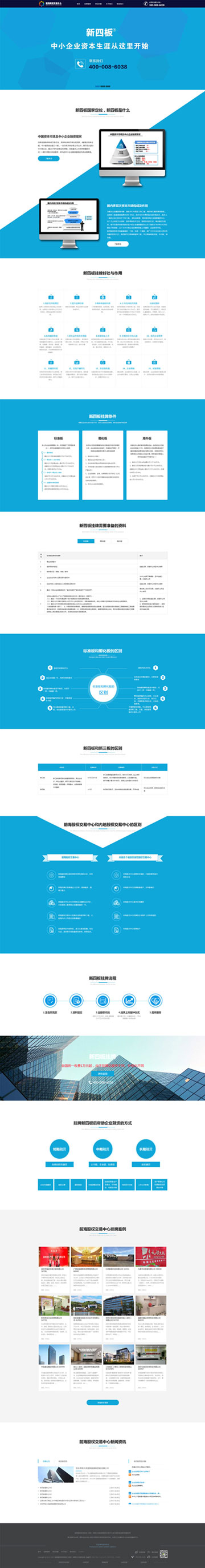 前海星辰新四板上市营销型网站