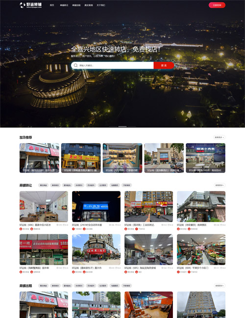 好运转铺嘉兴店铺转让出租-响应式网站