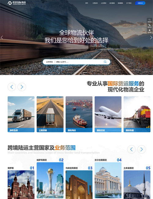 恰好国际物流|汽车公路运输|海运|空运
