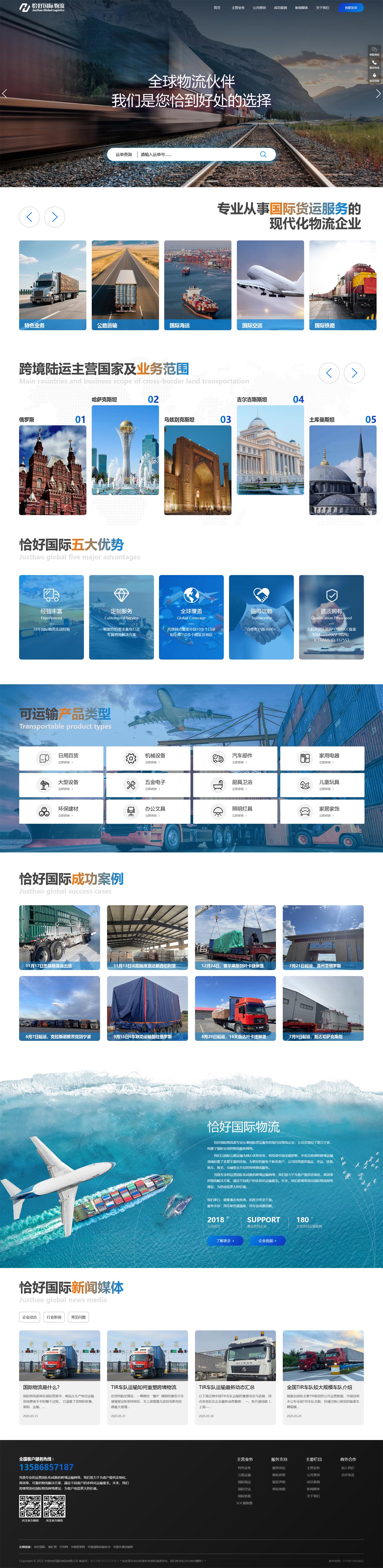 恰好国际物流|汽车公路运输|海运|空运